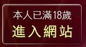 本人已滿18歲，離開免費下載成人情色圖片